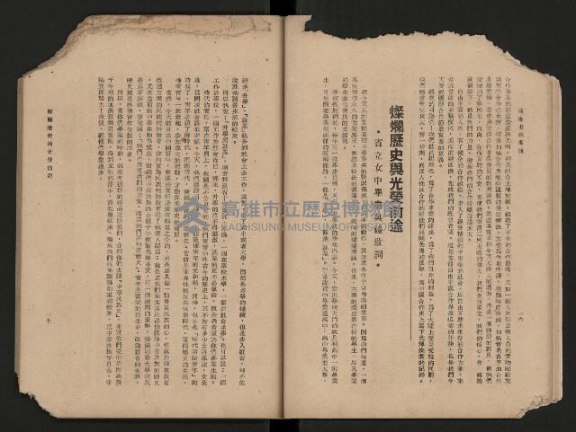 《高雄市政專輯》
（高雄市政叢書四）藏品圖，第14張