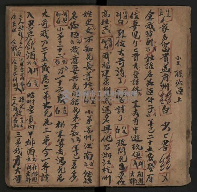 皮影戲劇本《月臺夢 龍頭寶劍記》藏品圖，第15張