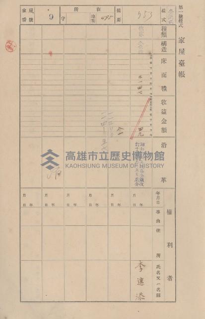 鳳山郡仁武庄三奶壇家屋臺帳
（四冊之內第三號）藏品圖，第15張