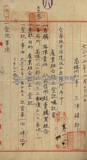 產業組合登記嘱託書類綴込帳藏品圖，第15張