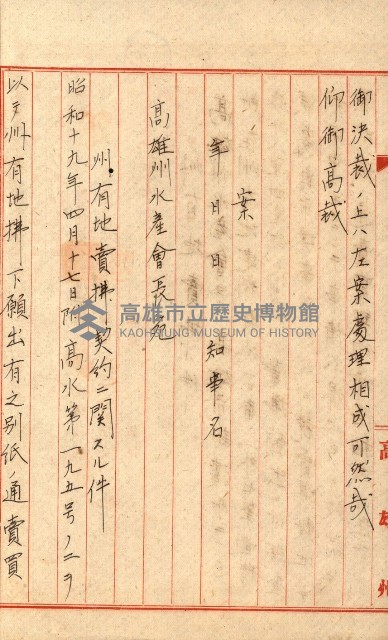 州所屬士地建物拂下綴（水產會）藏品圖，第15張