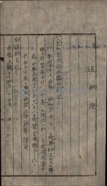 州有地臺灣軍借上契約綴藏品圖，第15張