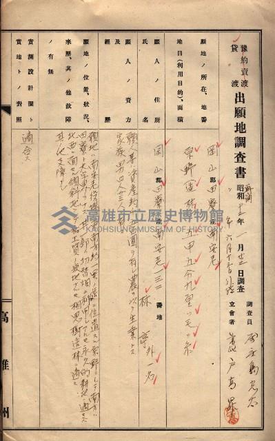 年期貸渡（岡山郡－被許可人林亭外一名）藏品圖，第15張