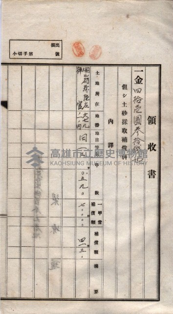 臨營第一六八號ノ內四○號土取場借地（梓官）藏品圖，第15張