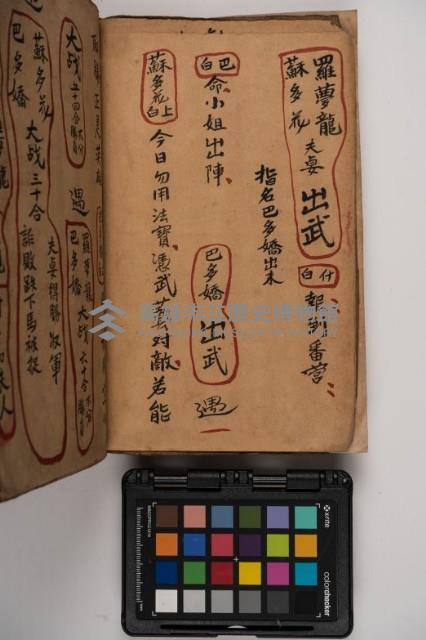 皮影戲劇本-《征交趾第四本》藏品圖，第14張