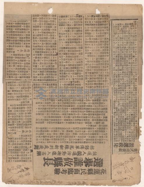 選舉相關剪報彙集藏品圖，第14張