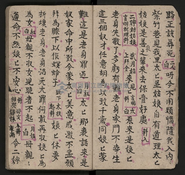 皮影戲劇本《唐明皇遊月宮 第四冊》藏品圖，第15張
