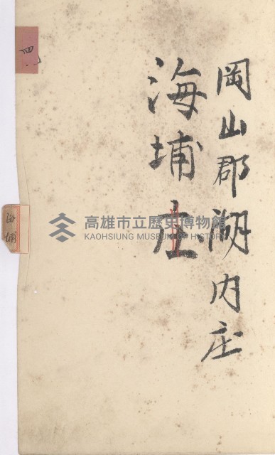湖內庄官租地臺帳（十六冊之內第九號）藏品圖，第15張