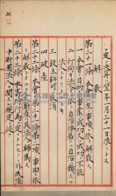 法人登記申請書附屬書類綴込帳
（申法第參號）藏品圖，第15張