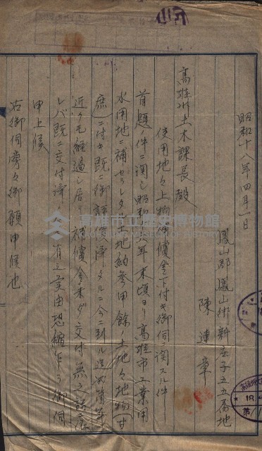 高雄工業用水道用地買收其二
（買收關係－卅八之十六）藏品圖，第15張