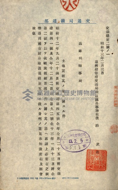 土地買ニ関スル收照會書類（臺灣總督府國有財產取扱規程第五條ニ依ル）藏品圖，第15張