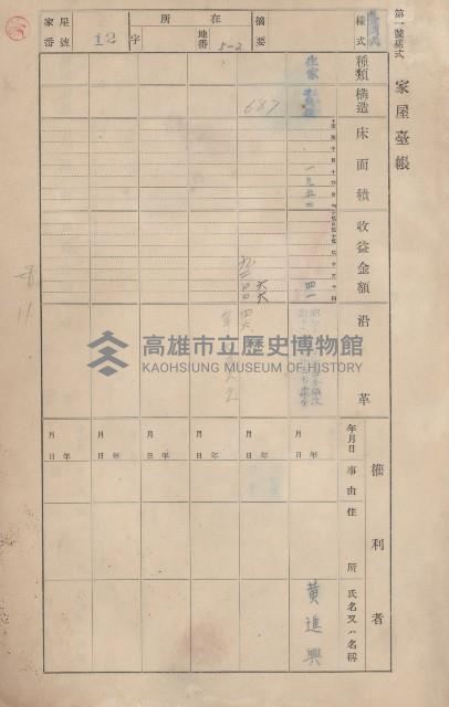 鳳山郡鳥松庄田草埔家屋臺帳
（二冊之內第一號）藏品圖，第15張