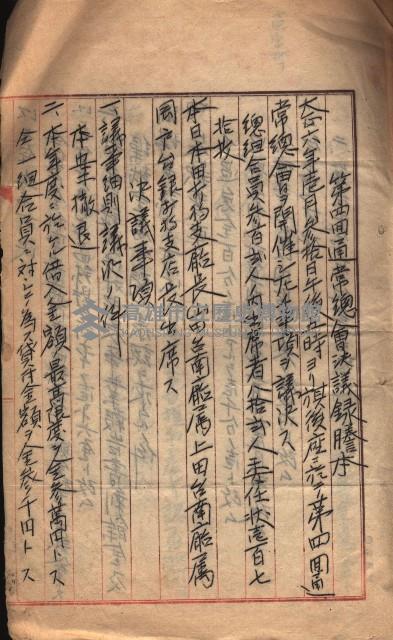 產業組合登記囑託書類綴入帳藏品圖，第15張