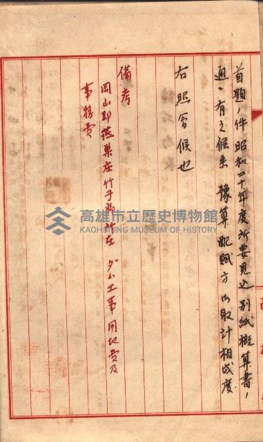 阿公店溪治水工事豫算關係（高雄州）藏品圖，第15張