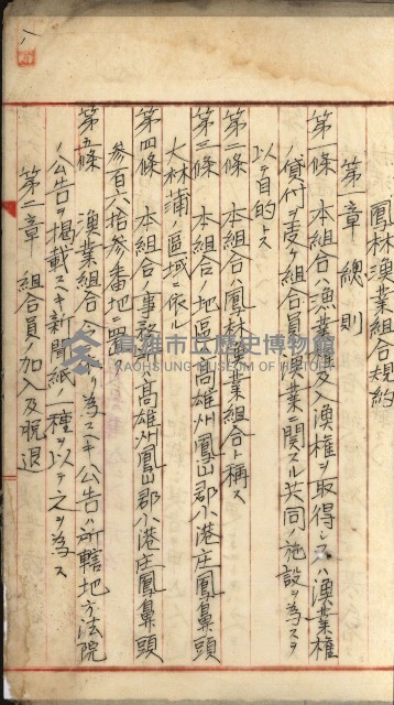 漁業組合登記申請書類綴込帳
（漁申第一號）藏品圖，第15張