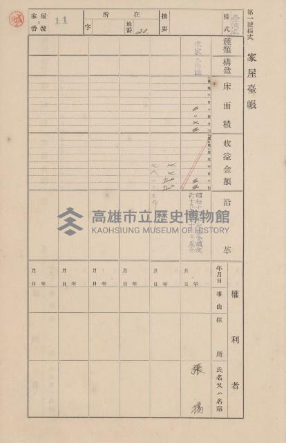 鳳山郡大樹庄九曲堂家屋臺帳（二冊之內第一號）藏品圖，第15張