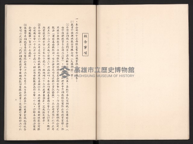 唐榮鐵工廠股份有限公司六十六年股東常會議事錄藏品圖，第14張