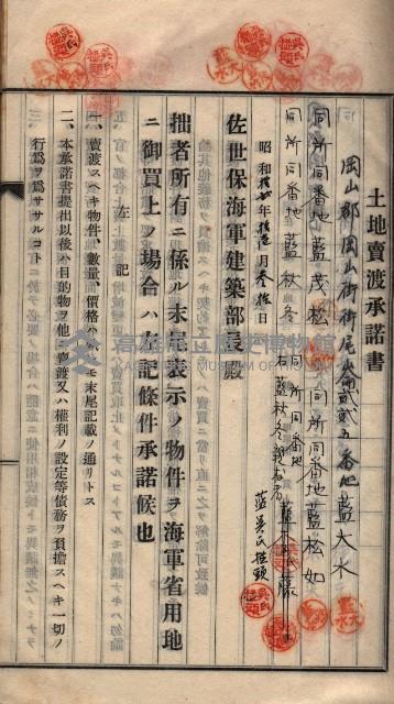 土地賣渡承諾書綴－海軍宿舍敷地關係
（地理系）藏品圖，第15張