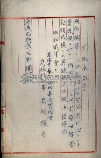 罹災救助基金所屬地處分關係書類
（罹災救助二十之八）藏品圖，第15張