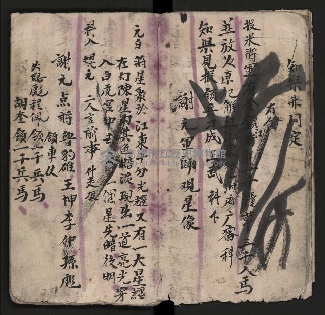 皮影戲劇本《粉粧樓 第二冊》藏品圖，第15張