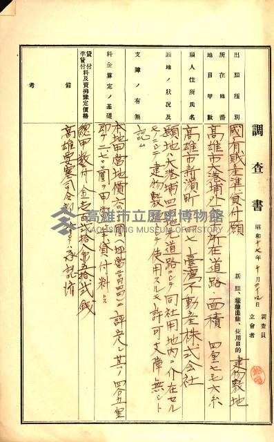 國有財產準貸付許可綴－高雄州高雄市
（昭和十七年度）藏品圖，第15張