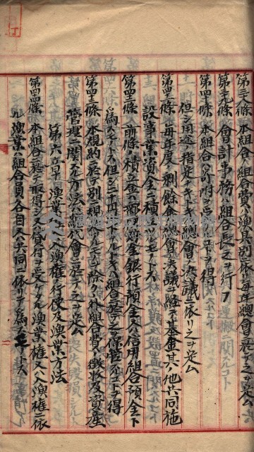 漁業組合登記申請書類綴入帳
（漁申第二號）藏品圖，第15張