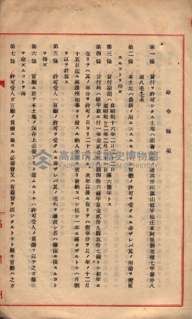 貸渡（旗山郡－被許可人別府新七）藏品圖，第15張