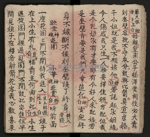 皮影戲劇本《龍鳳匹配第一部 再生緣》藏品圖，第15張