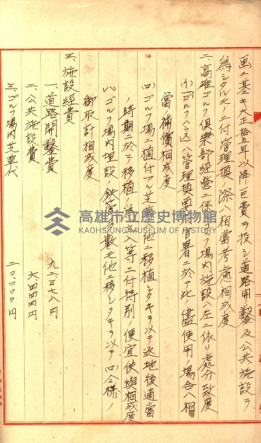 壽山公園貸下書類（指令第二一八號許可）藏品圖，第16張