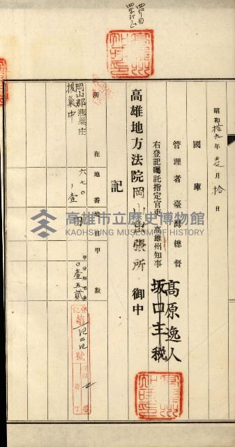 阿公店溪治水用工事道路寄附
登記濟證綴藏品圖，第15張