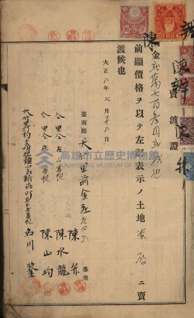 州財產－罹災救助買收土地登記藏品圖，第14張