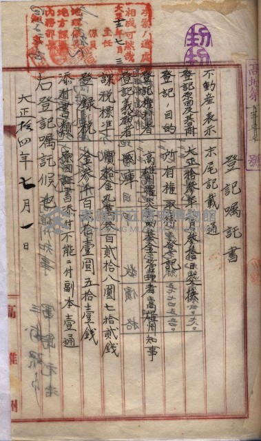 罹災救助基金所屬地交換書類
（高雄市高雄字哨船頭）藏品圖，第14張