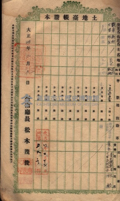 土地臺帳謄本綴入帳藏品圖，第15張