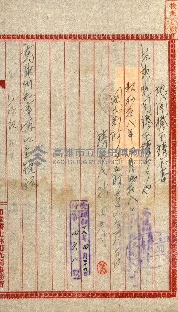 土地地圖謄本請求書（高雄州）藏品圖，第15張
