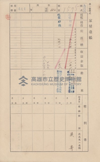 鳳山郡小港庄大林蒲家屋臺帳（三冊之內第三號）藏品圖，第15張