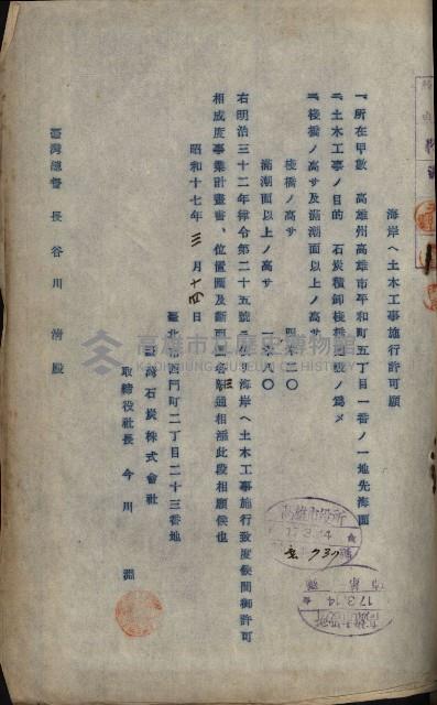海岸ニ土木工事施行許可綴
（高雄州）藏品圖，第15張