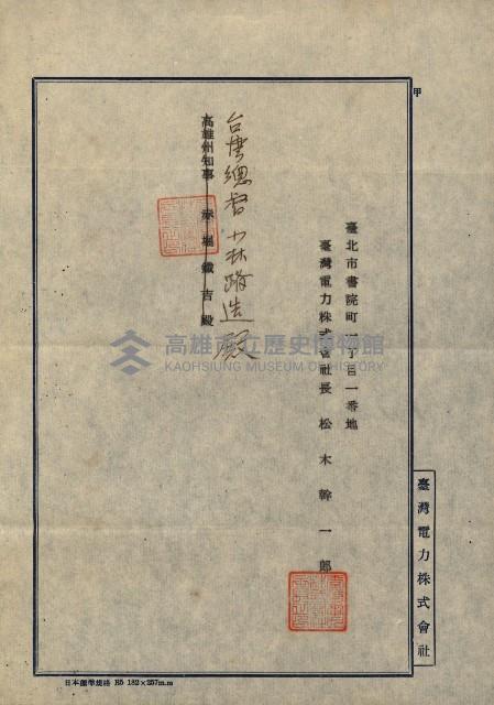 國有財產準貸付願
（臺灣電力株式會社）藏品圖，第19張