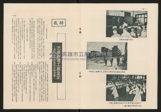 《高雄市政》第十二期藏品圖，第14張