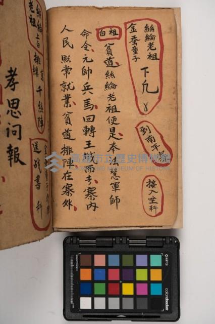 皮影戲劇本-《征交趾第五本》藏品圖，第14張