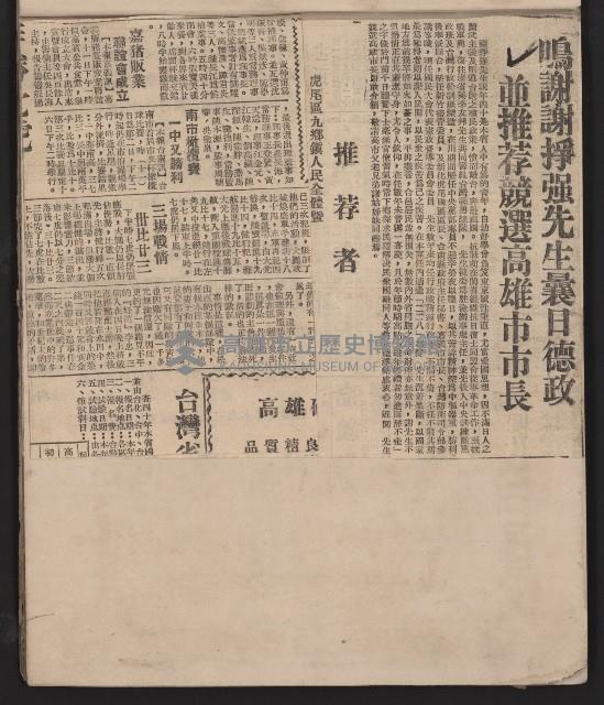 第一屆高雄市長選舉剪報藏品圖，第14張
