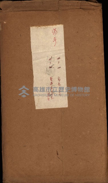 國有地無償使用二關スル件
（高雄市旗後町、岡山拕子）藏品圖，第16張