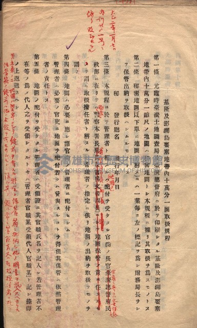 秘密地圖取扱ニ關スル令達（高雄州）藏品圖，第15張