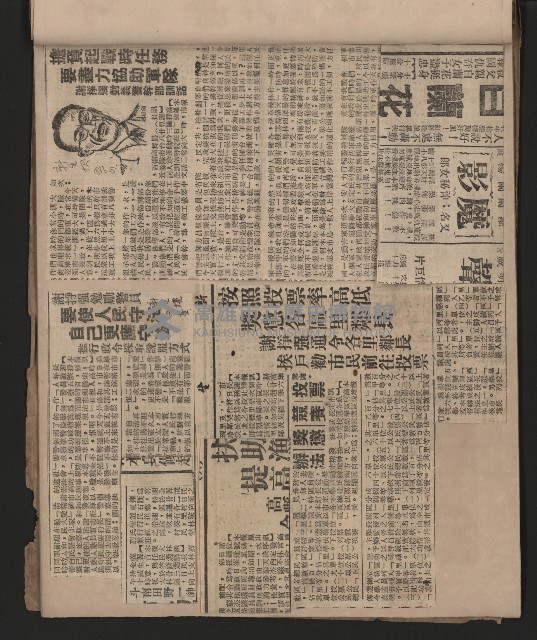 第一屆高雄市長謝掙強市政剪報集藏品圖，第14張