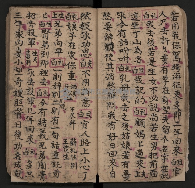 皮影戲劇本《仁貴征東》藏品圖，第15張