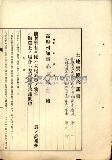 結核療養所用地買收綴藏品圖，第15張