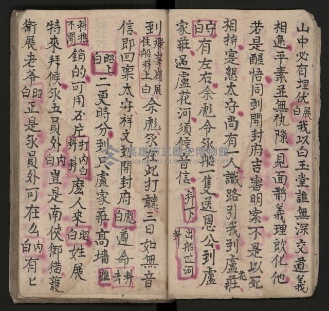 皮影戲劇本《七俠五義第二冊（五十一回起）》藏品圖，第15張