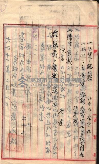 產業組合登記囑託書類綴入帳 
（申產第拾壱號）藏品圖，第15張