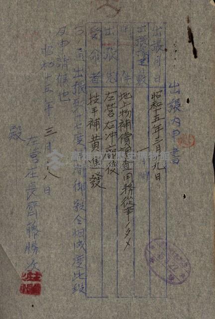 策源地第三回追加（左營海軍土地買收）藏品圖，第15張