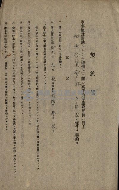 第六十一航空廠關係借地（前峯、港口崙、後協）藏品圖，第15張