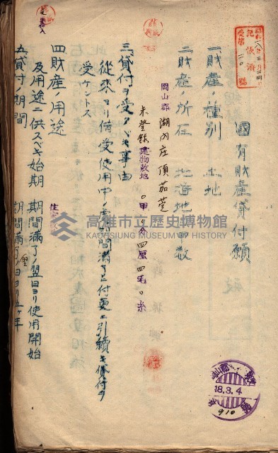 國有財產貸付許可綴（高雄州岡山郡）藏品圖，第15張